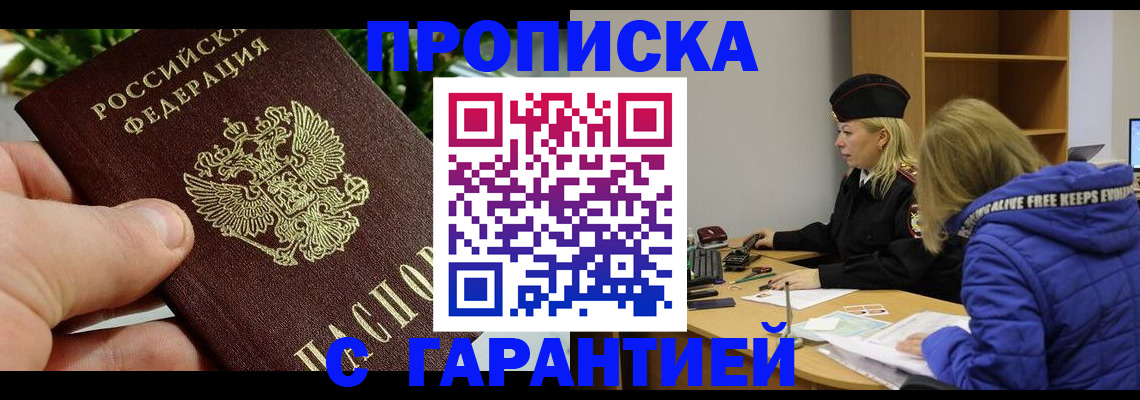 прописка регистрация в Яранске